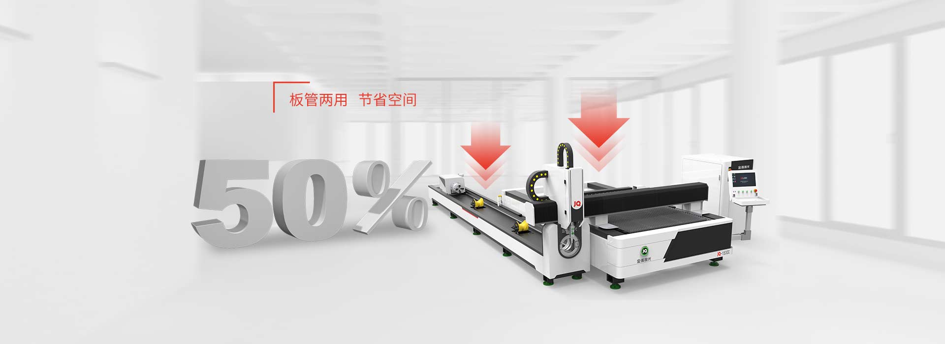 JQ-1530C板管兩用，節(jié)省空間50-1