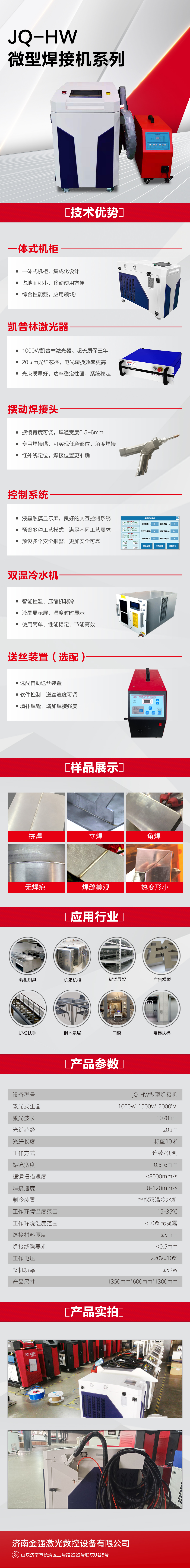 HW-微型水冷一體機(jī)焊接系列