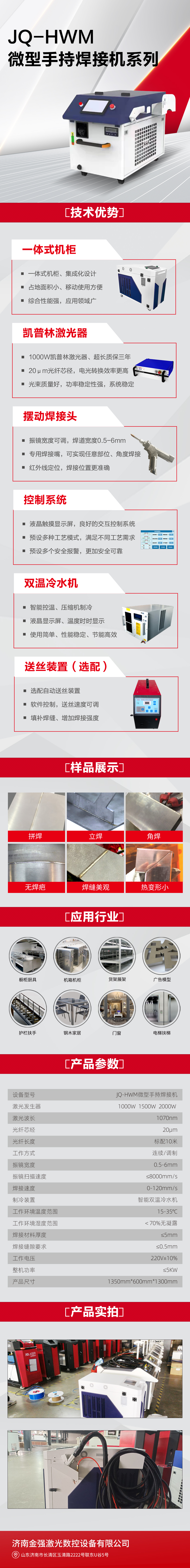 JQ-HWM微型手持焊接機