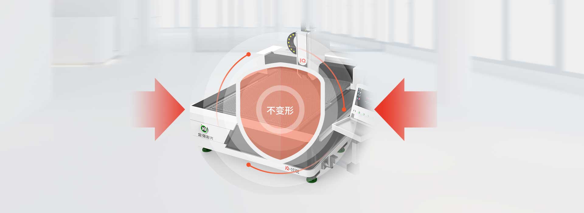 JQ-1530E床身不易變形，耐使用